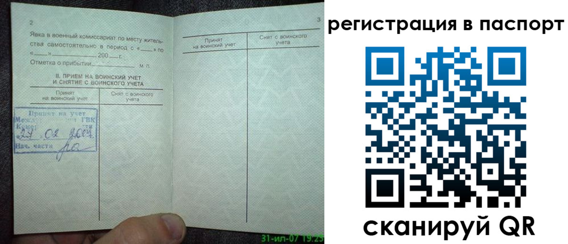 регистрация для школы в Свободном