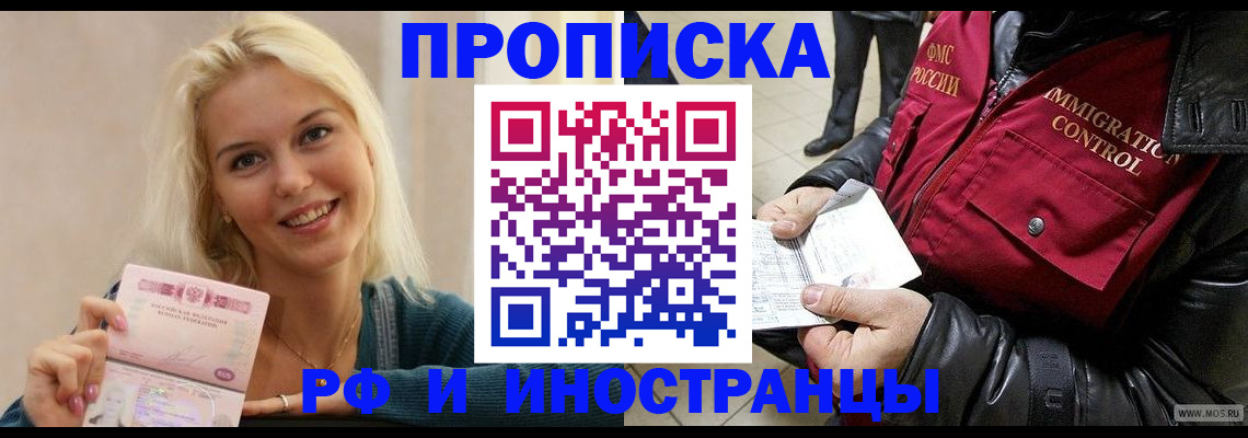 прописка для военкомата в Свободном