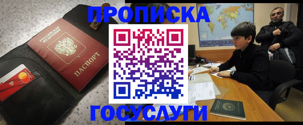 прописка штамп в Свободном